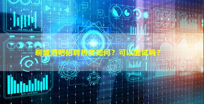 铜陵酒吧招聘